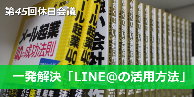 Line@の活用方法